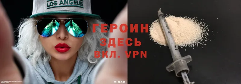 Героин Heroin Фролово